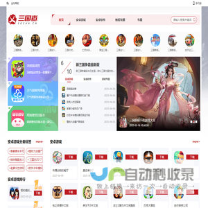 最新最全的手机游戏下载基地_三国查