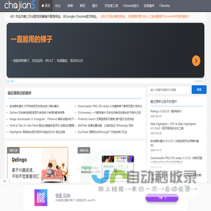 （Chrome插件）谷歌浏览器插件网-提供Chrome插件、扩展、应用下载及安装指南