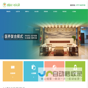 宜昌万寿老年颐养中心