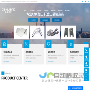 精密cnc加工厂家_cnc加工厂家_昆山cnc加工-苏州格煌智能科技