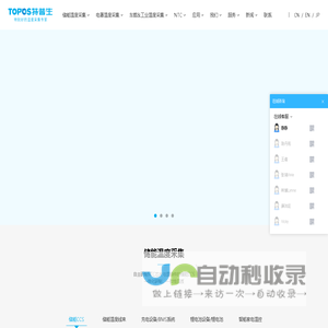 特普生(TOPOS)是一家专业研制储能CCS、温感线束、温度传感器、NTC芯片、NTC热敏电阻等温度采集产品的高新技术，专精特新企业
