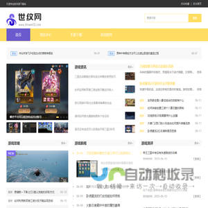 畅享热门安卓应用游戏下载_世纹网