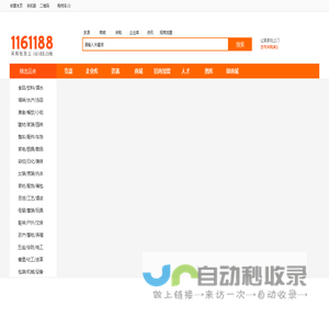 1161188 商机网-招商批发上1161188.com