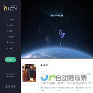李根官方网站 ligen.cn