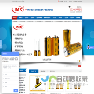 EDLC超级法拉电容器_LIC锂离子超级电容_超级电容模组_软包单体电容电池_轴向薄膜电力电容器_深圳佳名兴电容有限公司_JMX专注中高端品牌电容生产厂家