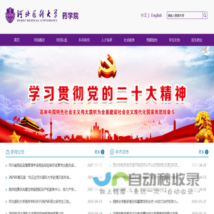 河北医科大学药学院