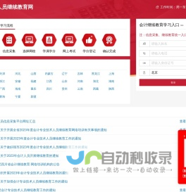 全国会计人员继续教育网