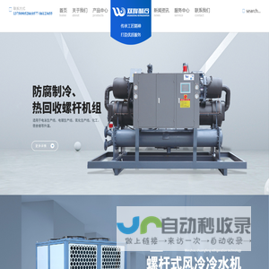 制冷设备_工业车间降温系统工程_超低温制冷设备_温州市双锋制冷科技有限公司