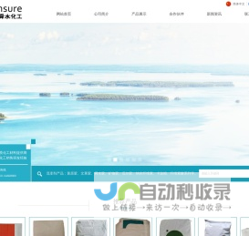 网站首页-上海舜水化工有限公司
