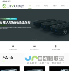 线控底盘供应商-无人驾驶底盘-无人配送车-上海济驭科技有限公司