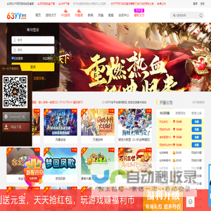63YY网页游戏平台_什么游戏好玩充值最省钱_2025最新好玩的网页游戏排行榜