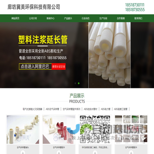 廊坊冀美环保科技有限公司