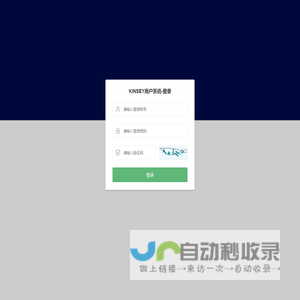KINSEY商户系统-登录