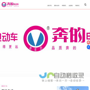浙江奔的车业制造有限公司—电动车,电摩车