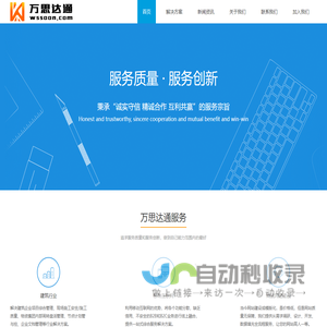 万思达通科技 - 做服务好您的软件公司