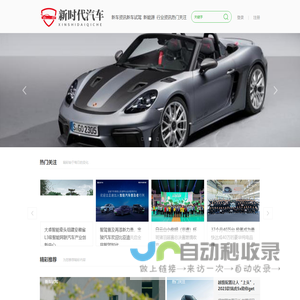 新汽车时代