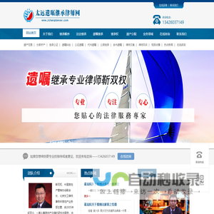 北京房产继承律师_遗嘱继承律师_专打遗产官司律师_太远遗嘱继承律师网