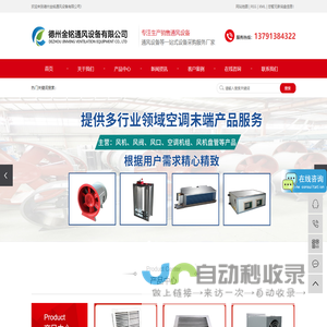 德州金铭通风设备有限公司