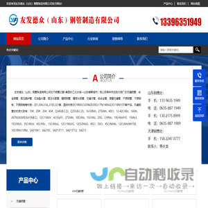 无缝钢管,合金钢管,精密钢管,高压锅炉管,中低压锅炉管,化肥专管,石油裂化管,无缝方矩管 - 友发德众（山东）钢管制造有限公司