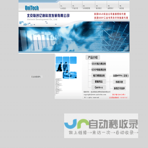 --北京联创亿利科技发展有限公司--