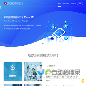 普华项目管理技能实训平台