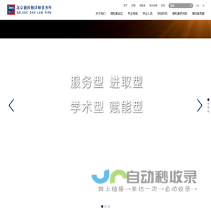 北京德和衡律师事务所