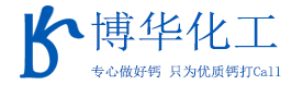 轻钙|轻质碳酸钙|高比表面积氢氧化钙|厂家|价格-河北博华化工科技有限公司