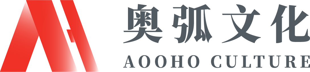 苏州广告公司-宣传册设计-品牌设计-活动公司-苏州奥弧广告公司